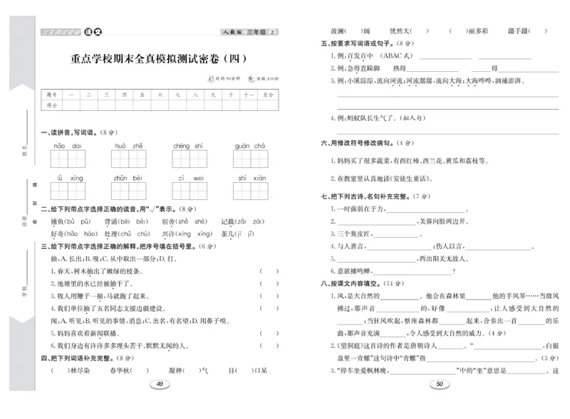 《期末冲刺100分金卷》语文3年级上册（RJ）_三年级上下册资料_小学三年级学习资料-25年更新版_3-01、小学三年级语文上册_3-1-2、练习题、作业、试题、试卷_电子册类