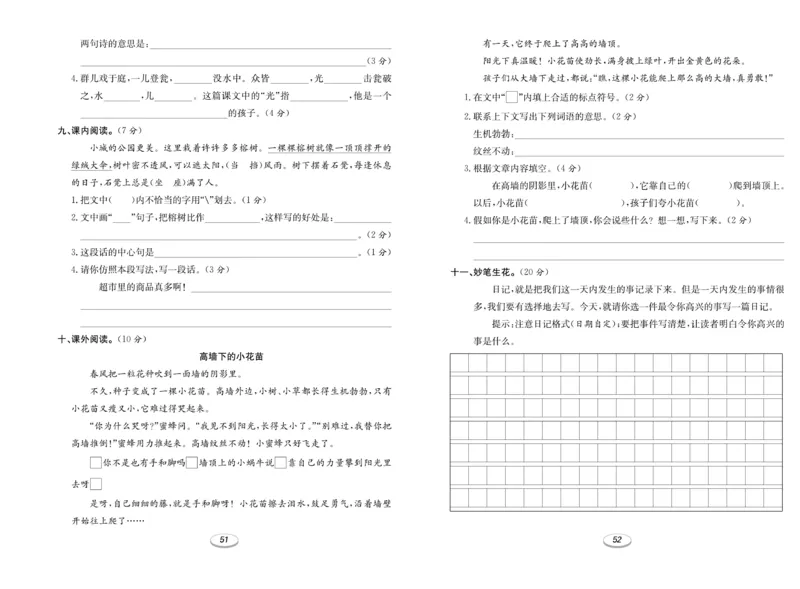 《期末冲刺100分金卷》语文3年级上册（RJ）_三年级上下册资料_小学三年级学习资料-25年更新版_3-01、小学三年级语文上册_3-1-2、练习题、作业、试题、试卷_电子册类