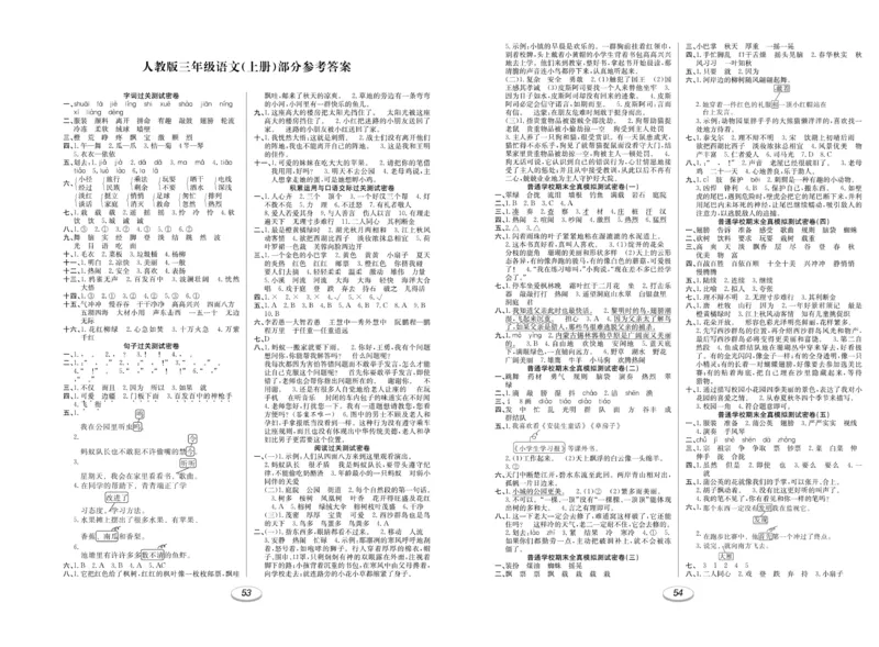 《期末冲刺100分金卷》语文3年级上册（RJ）_三年级上下册资料_小学三年级学习资料-25年更新版_3-01、小学三年级语文上册_3-1-2、练习题、作业、试题、试卷_电子册类