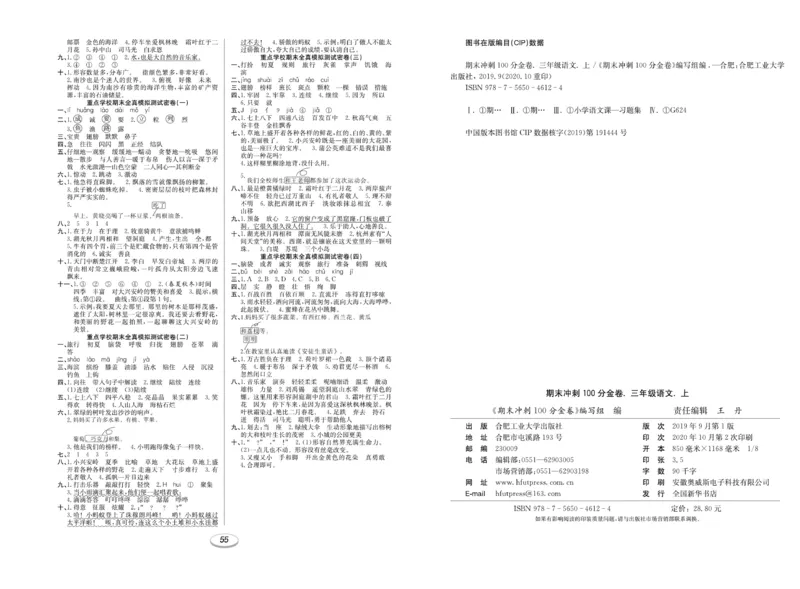 《期末冲刺100分金卷》语文3年级上册（RJ）_三年级上下册资料_小学三年级学习资料-25年更新版_3-01、小学三年级语文上册_3-1-2、练习题、作业、试题、试卷_电子册类