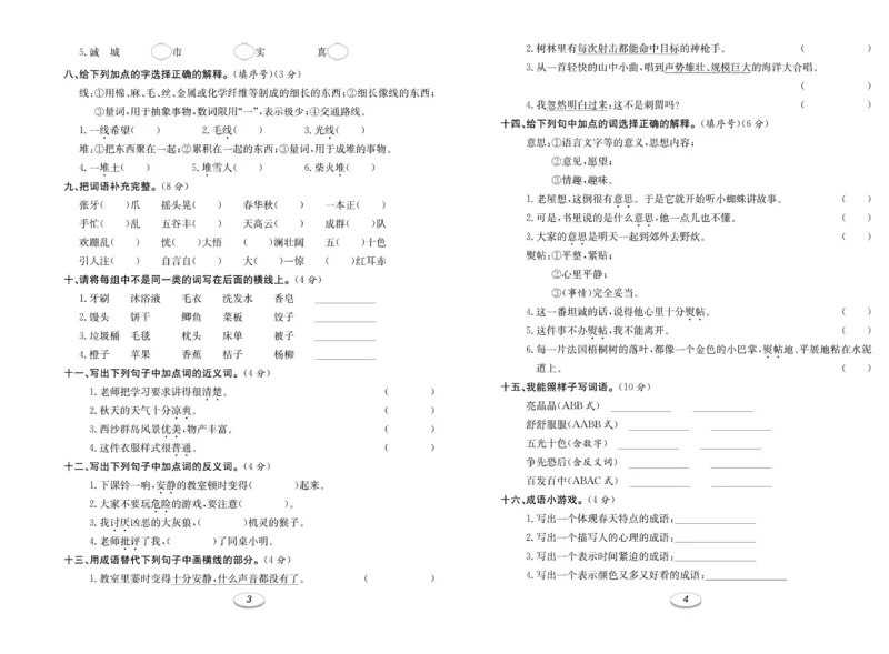 《期末冲刺100分金卷》语文3年级上册（RJ）_三年级上下册资料_小学三年级学习资料-25年更新版_3-01、小学三年级语文上册_3-1-2、练习题、作业、试题、试卷_电子册类