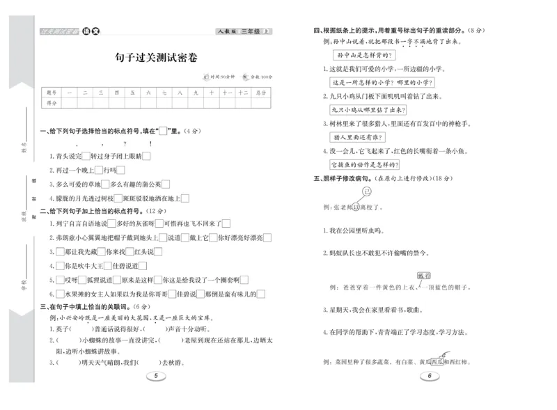 《期末冲刺100分金卷》语文3年级上册（RJ）_三年级上下册资料_小学三年级学习资料-25年更新版_3-01、小学三年级语文上册_3-1-2、练习题、作业、试题、试卷_电子册类