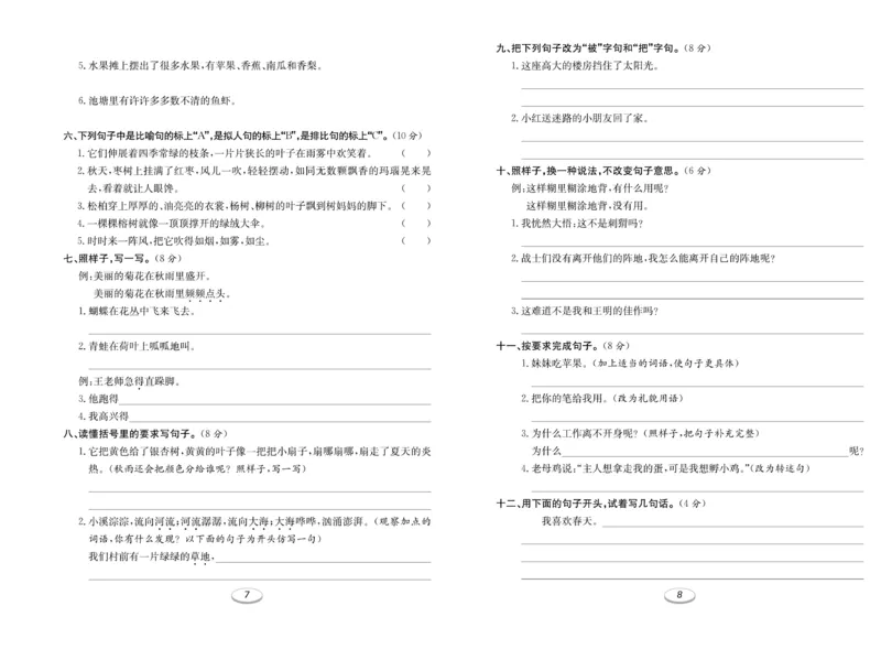 《期末冲刺100分金卷》语文3年级上册（RJ）_三年级上下册资料_小学三年级学习资料-25年更新版_3-01、小学三年级语文上册_3-1-2、练习题、作业、试题、试卷_电子册类