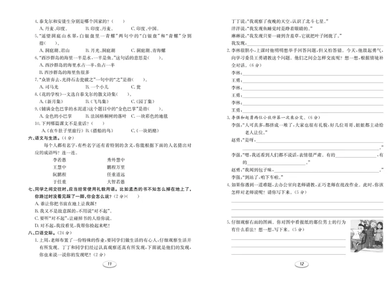 《期末冲刺100分金卷》语文3年级上册（RJ）_三年级上下册资料_小学三年级学习资料-25年更新版_3-01、小学三年级语文上册_3-1-2、练习题、作业、试题、试卷_电子册类