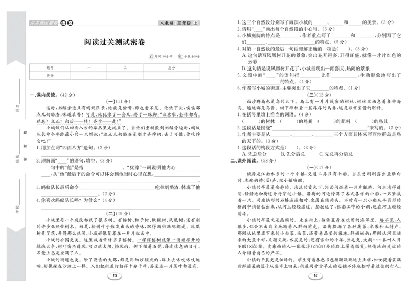 《期末冲刺100分金卷》语文3年级上册（RJ）_三年级上下册资料_小学三年级学习资料-25年更新版_3-01、小学三年级语文上册_3-1-2、练习题、作业、试题、试卷_电子册类
