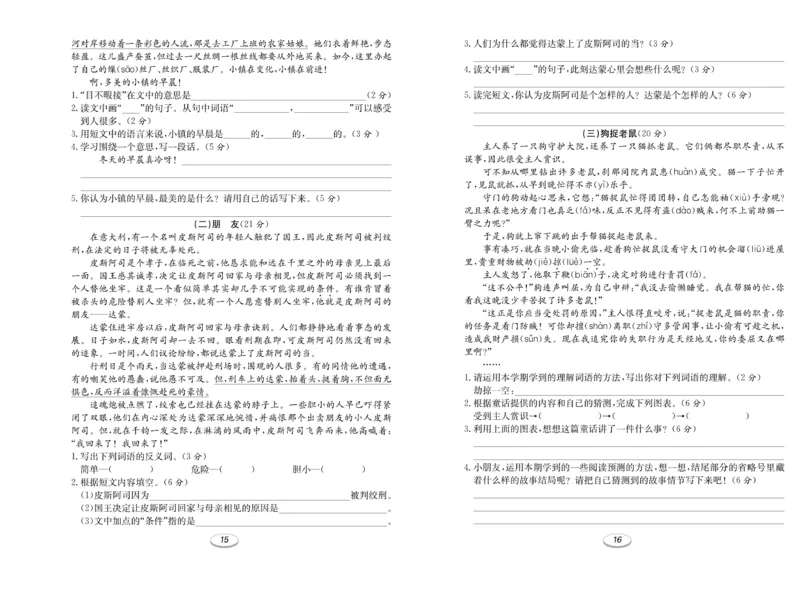 《期末冲刺100分金卷》语文3年级上册（RJ）_三年级上下册资料_小学三年级学习资料-25年更新版_3-01、小学三年级语文上册_3-1-2、练习题、作业、试题、试卷_电子册类
