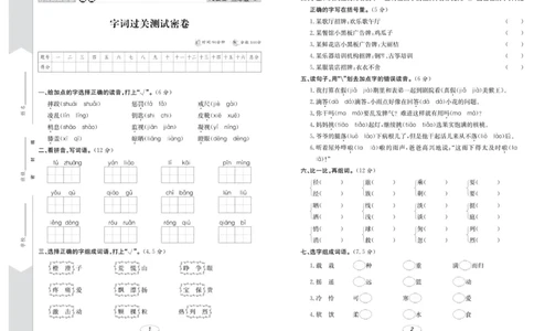 《期末冲刺100分金卷》语文3年级上册（RJ）_三年级上下册资料_小学三年级学习资料-25年更新版_3-01、小学三年级语文上册_3-1-2、练习题、作业、试题、试卷_电子册类