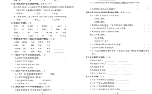 《期末冲刺100分金卷》语文3年级上册（RJ）_三年级上下册资料_小学三年级学习资料-25年更新版_3-01、小学三年级语文上册_3-1-2、练习题、作业、试题、试卷_电子册类