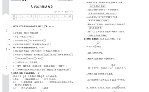 《期末冲刺100分金卷》语文3年级上册（RJ）_三年级上下册资料_小学三年级学习资料-25年更新版_3-01、小学三年级语文上册_3-1-2、练习题、作业、试题、试卷_电子册类
