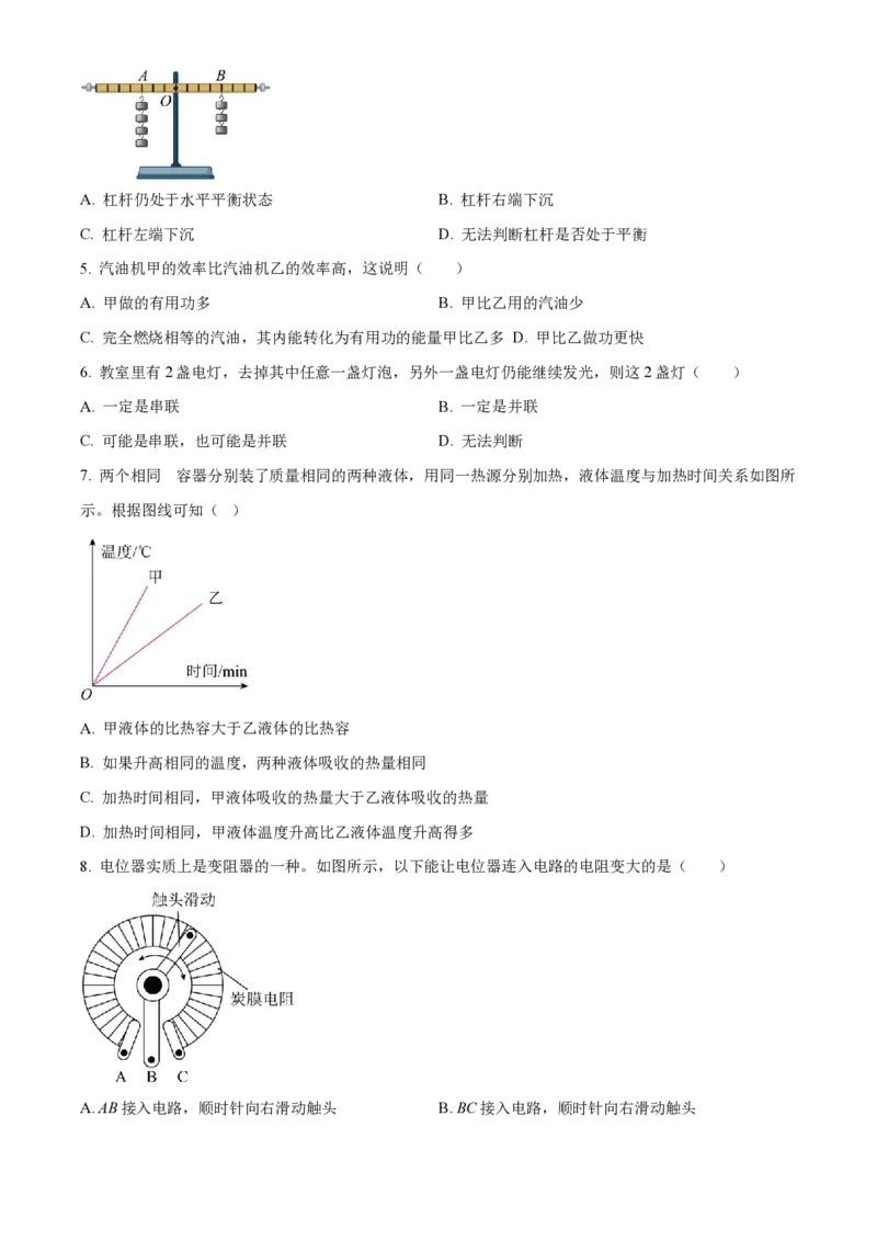 广州白云广雅实验中学22-23学年九上物理试题_广州九上月考+期中+期末+一模二模+中考真题_广州初中九上期末阶段试题（部分名校卷）