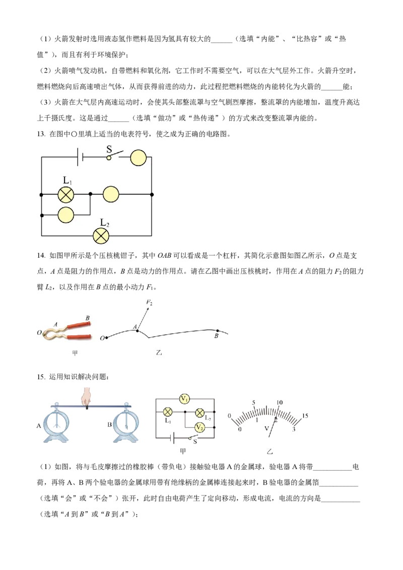 广州白云广雅实验中学22-23学年九上物理试题_广州九上月考+期中+期末+一模二模+中考真题_广州初中九上期末阶段试题（部分名校卷）