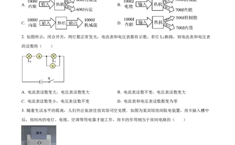 广州白云广雅实验中学22-23学年九上物理试题_广州九上月考+期中+期末+一模二模+中考真题_广州初中九上期末阶段试题（部分名校卷）