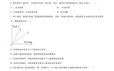 广州白云广雅实验中学22-23学年九上物理试题_广州九上月考+期中+期末+一模二模+中考真题_广州初中九上期末阶段试题（部分名校卷）