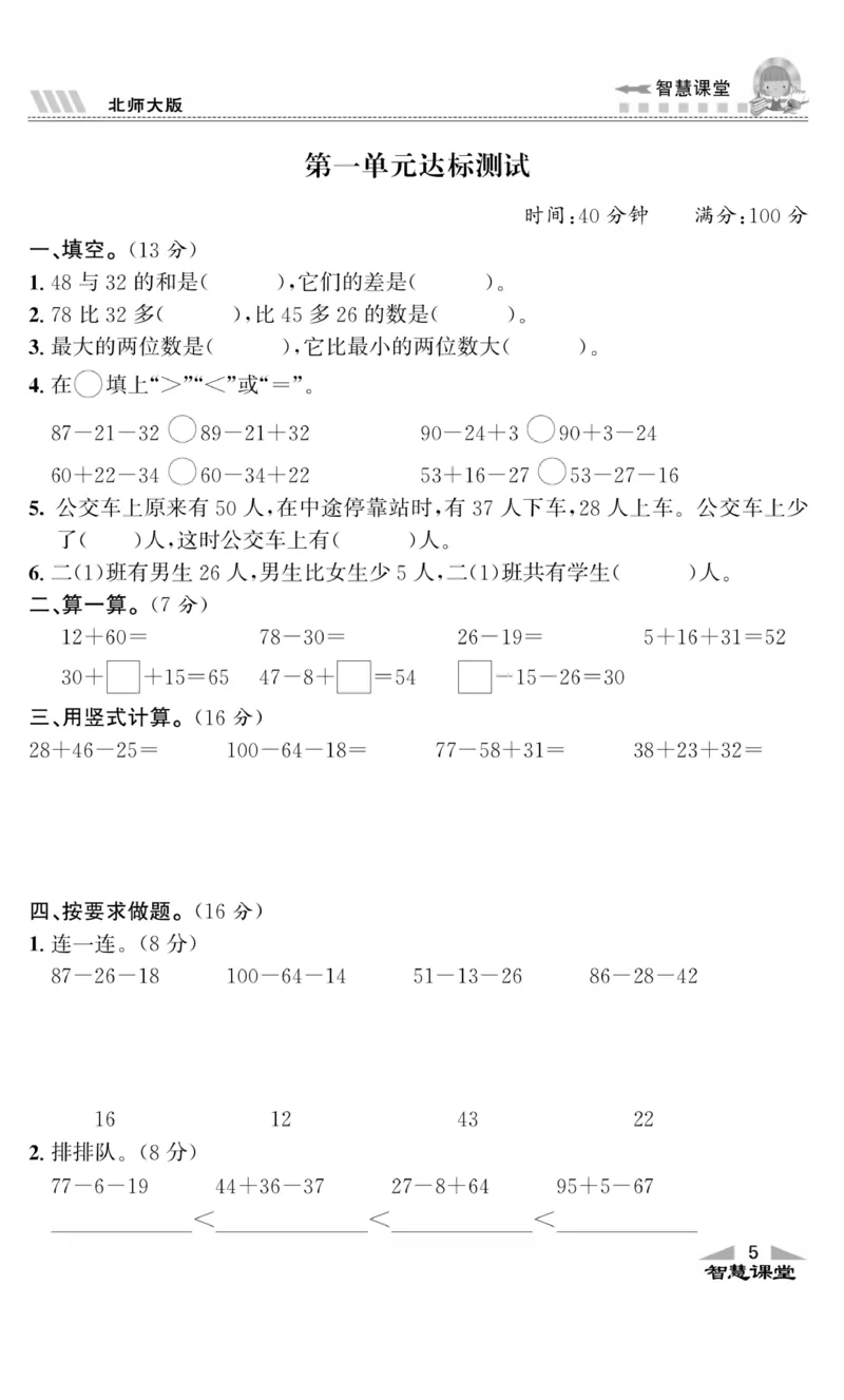 《智慧课堂》同步讲练测-数学2年级上册（BS）_二年级上下册资料_小学二年级学习资料-25年更新版_2-03、小学二年级数学上册_2-3-2、练习题、作业、试题、试卷_北师大版_电子册类