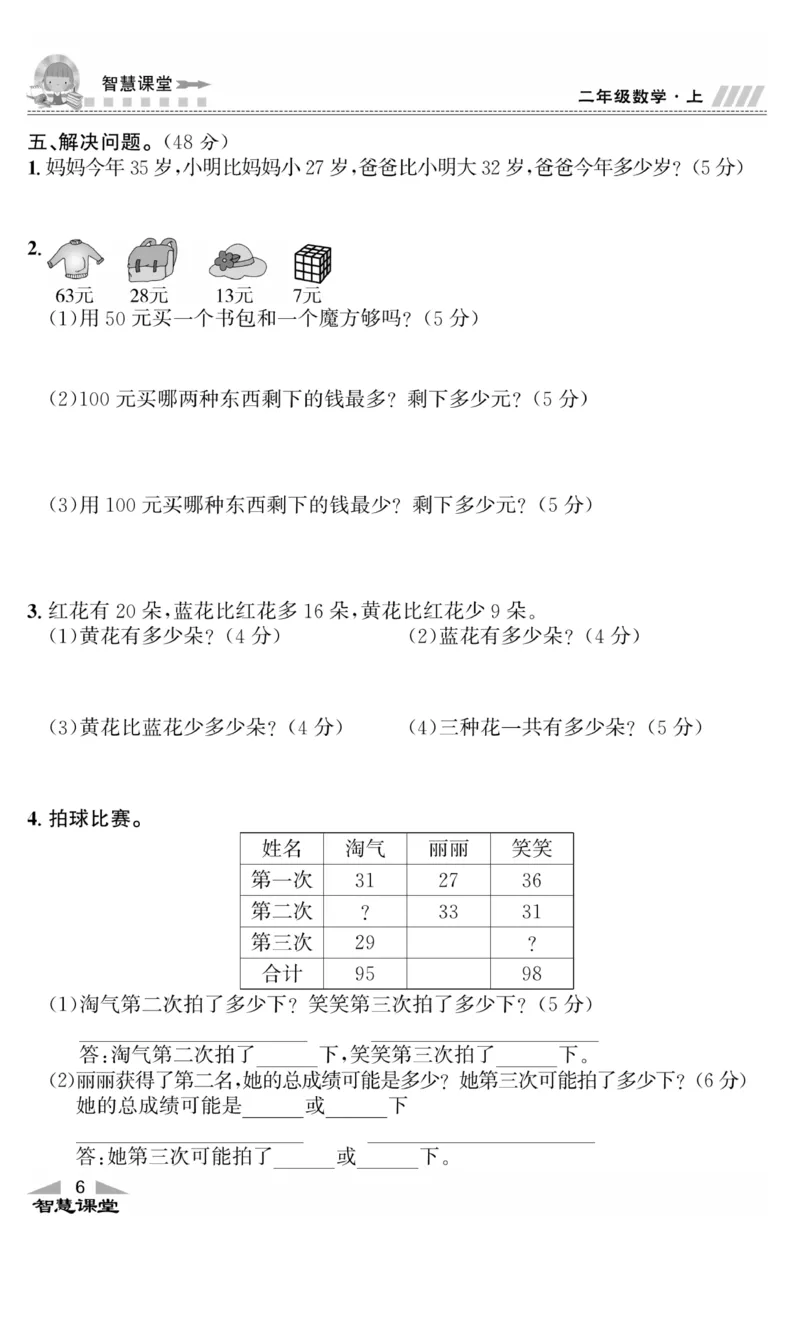 《智慧课堂》同步讲练测-数学2年级上册（BS）_二年级上下册资料_小学二年级学习资料-25年更新版_2-03、小学二年级数学上册_2-3-2、练习题、作业、试题、试卷_北师大版_电子册类