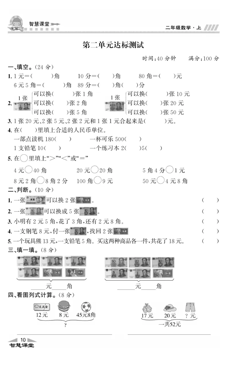 《智慧课堂》同步讲练测-数学2年级上册（BS）_二年级上下册资料_小学二年级学习资料-25年更新版_2-03、小学二年级数学上册_2-3-2、练习题、作业、试题、试卷_北师大版_电子册类