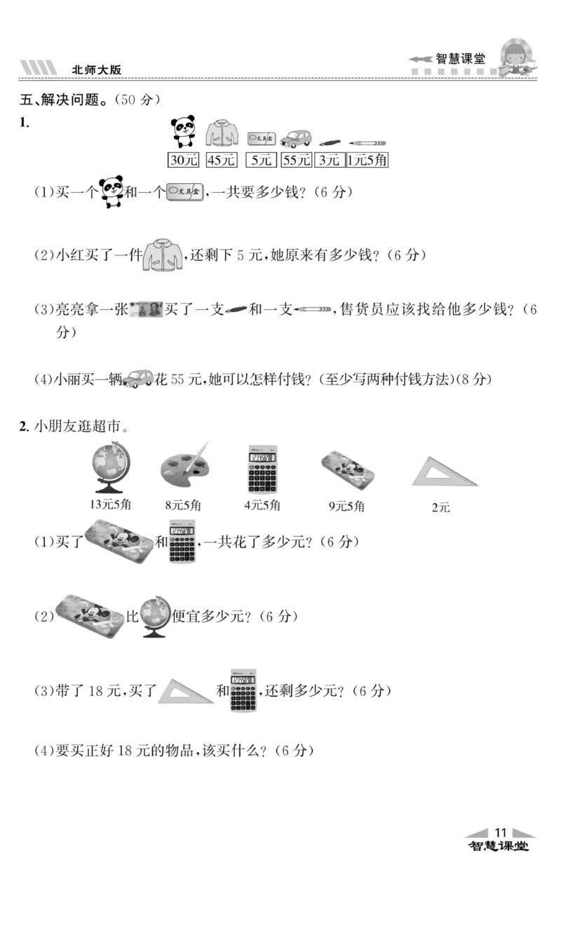 《智慧课堂》同步讲练测-数学2年级上册（BS）_二年级上下册资料_小学二年级学习资料-25年更新版_2-03、小学二年级数学上册_2-3-2、练习题、作业、试题、试卷_北师大版_电子册类