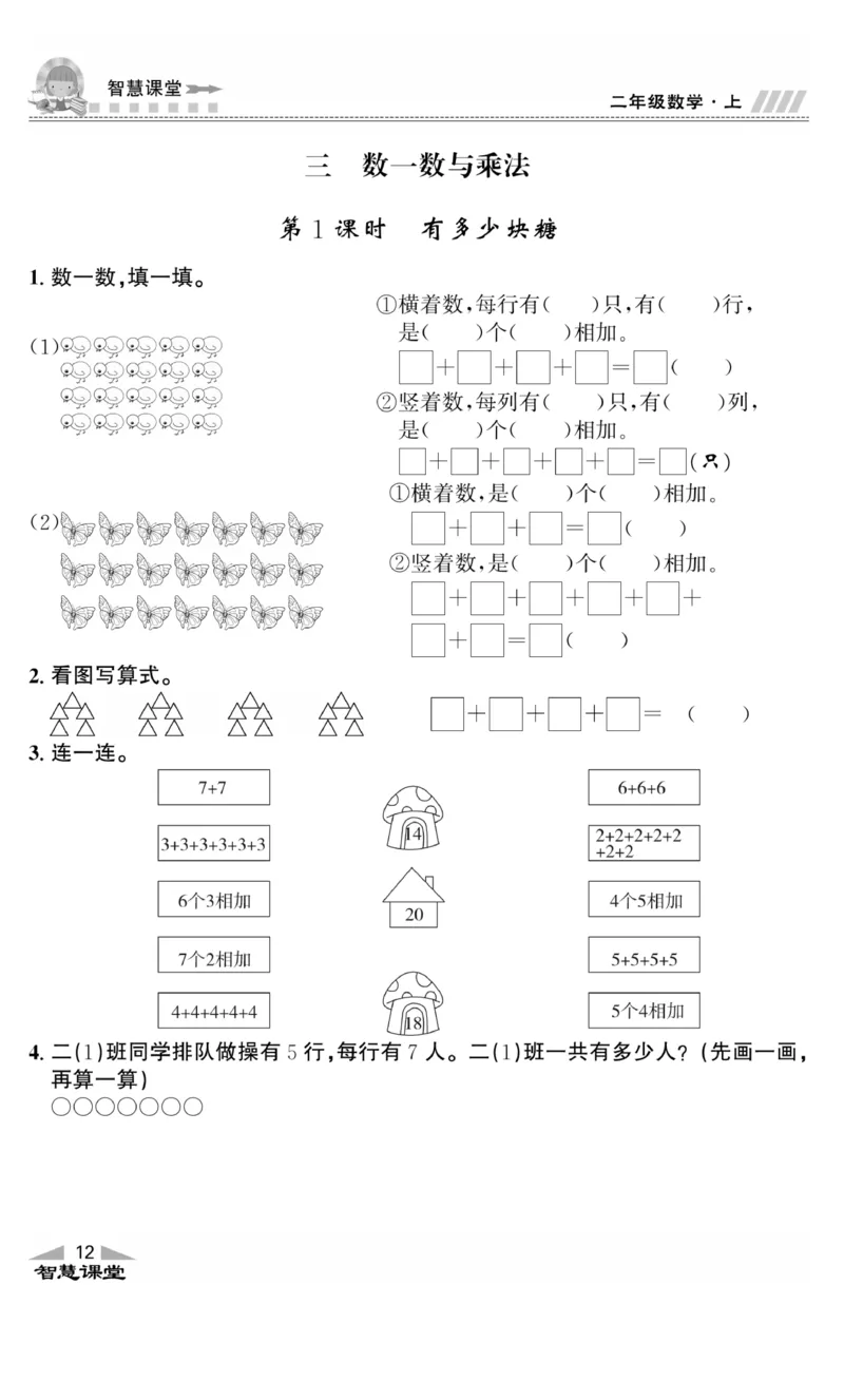 《智慧课堂》同步讲练测-数学2年级上册（BS）_二年级上下册资料_小学二年级学习资料-25年更新版_2-03、小学二年级数学上册_2-3-2、练习题、作业、试题、试卷_北师大版_电子册类