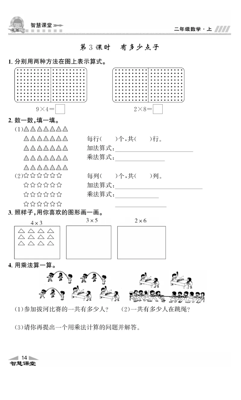 《智慧课堂》同步讲练测-数学2年级上册（BS）_二年级上下册资料_小学二年级学习资料-25年更新版_2-03、小学二年级数学上册_2-3-2、练习题、作业、试题、试卷_北师大版_电子册类