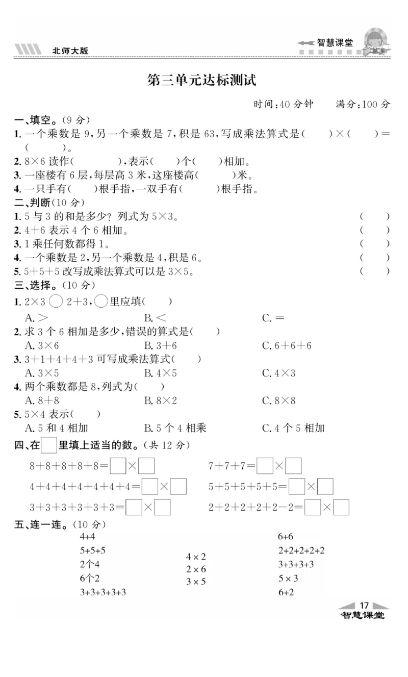 《智慧课堂》同步讲练测-数学2年级上册（BS）_二年级上下册资料_小学二年级学习资料-25年更新版_2-03、小学二年级数学上册_2-3-2、练习题、作业、试题、试卷_北师大版_电子册类