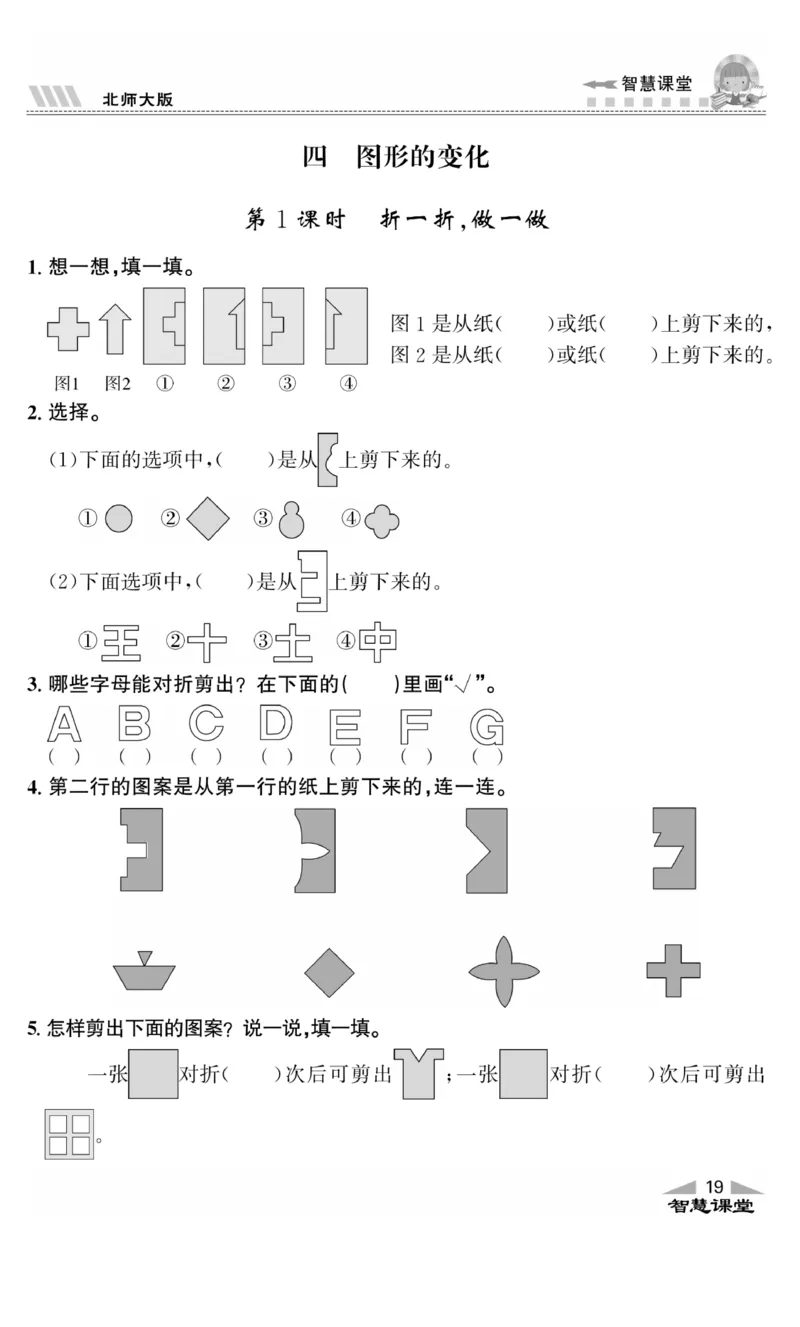 《智慧课堂》同步讲练测-数学2年级上册（BS）_二年级上下册资料_小学二年级学习资料-25年更新版_2-03、小学二年级数学上册_2-3-2、练习题、作业、试题、试卷_北师大版_电子册类
