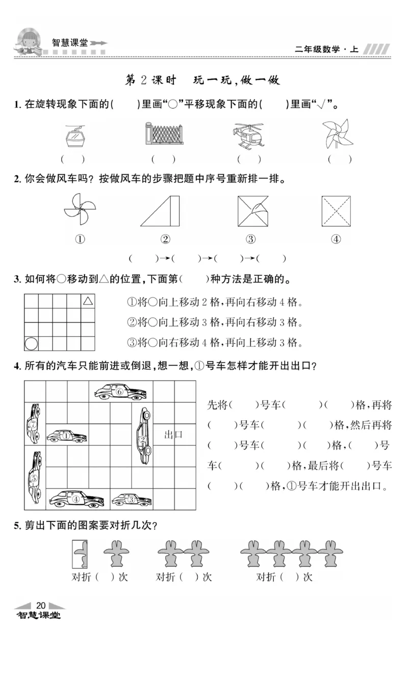 《智慧课堂》同步讲练测-数学2年级上册（BS）_二年级上下册资料_小学二年级学习资料-25年更新版_2-03、小学二年级数学上册_2-3-2、练习题、作业、试题、试卷_北师大版_电子册类
