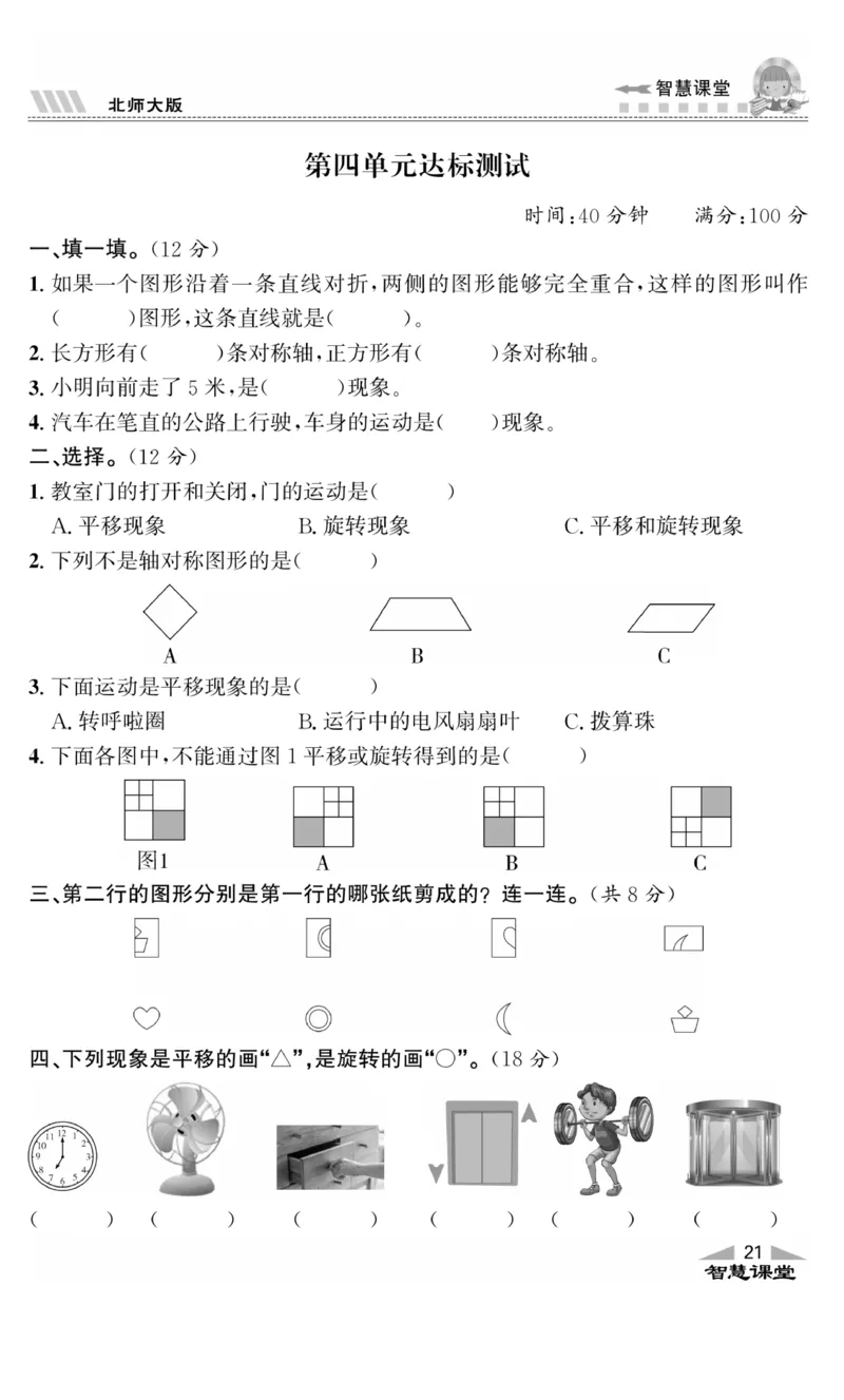 《智慧课堂》同步讲练测-数学2年级上册（BS）_二年级上下册资料_小学二年级学习资料-25年更新版_2-03、小学二年级数学上册_2-3-2、练习题、作业、试题、试卷_北师大版_电子册类
