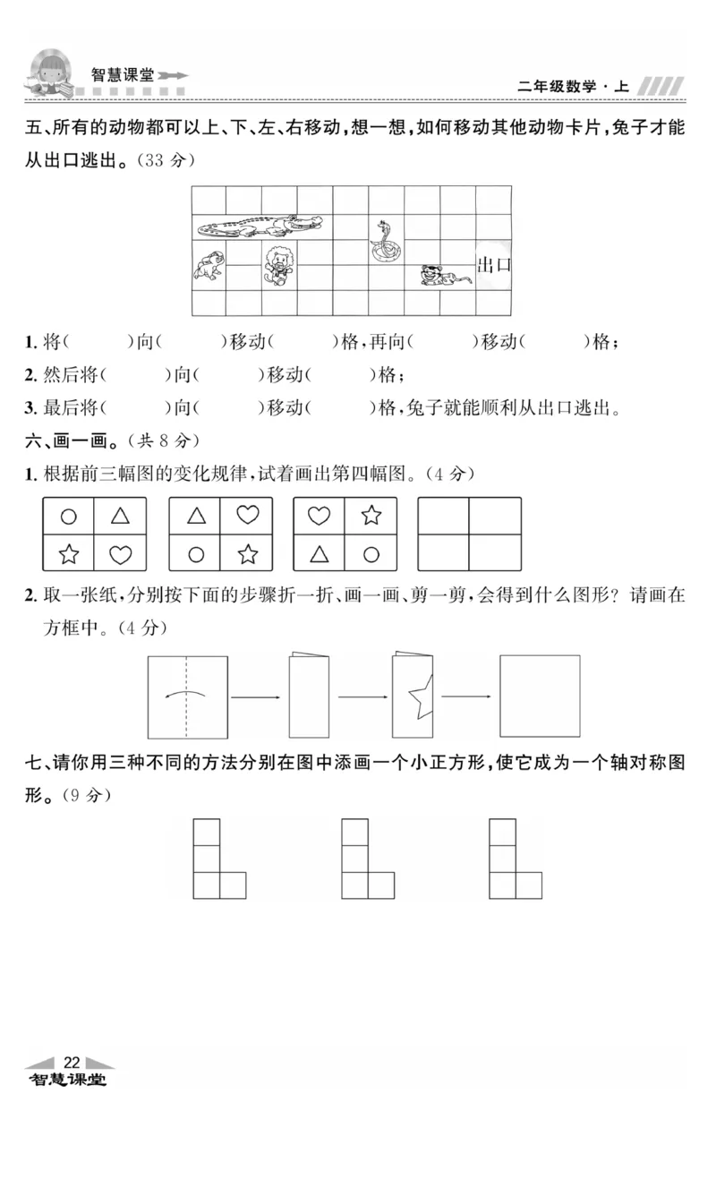 《智慧课堂》同步讲练测-数学2年级上册（BS）_二年级上下册资料_小学二年级学习资料-25年更新版_2-03、小学二年级数学上册_2-3-2、练习题、作业、试题、试卷_北师大版_电子册类
