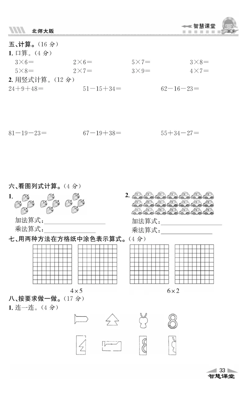 《智慧课堂》同步讲练测-数学2年级上册（BS）_二年级上下册资料_小学二年级学习资料-25年更新版_2-03、小学二年级数学上册_2-3-2、练习题、作业、试题、试卷_北师大版_电子册类