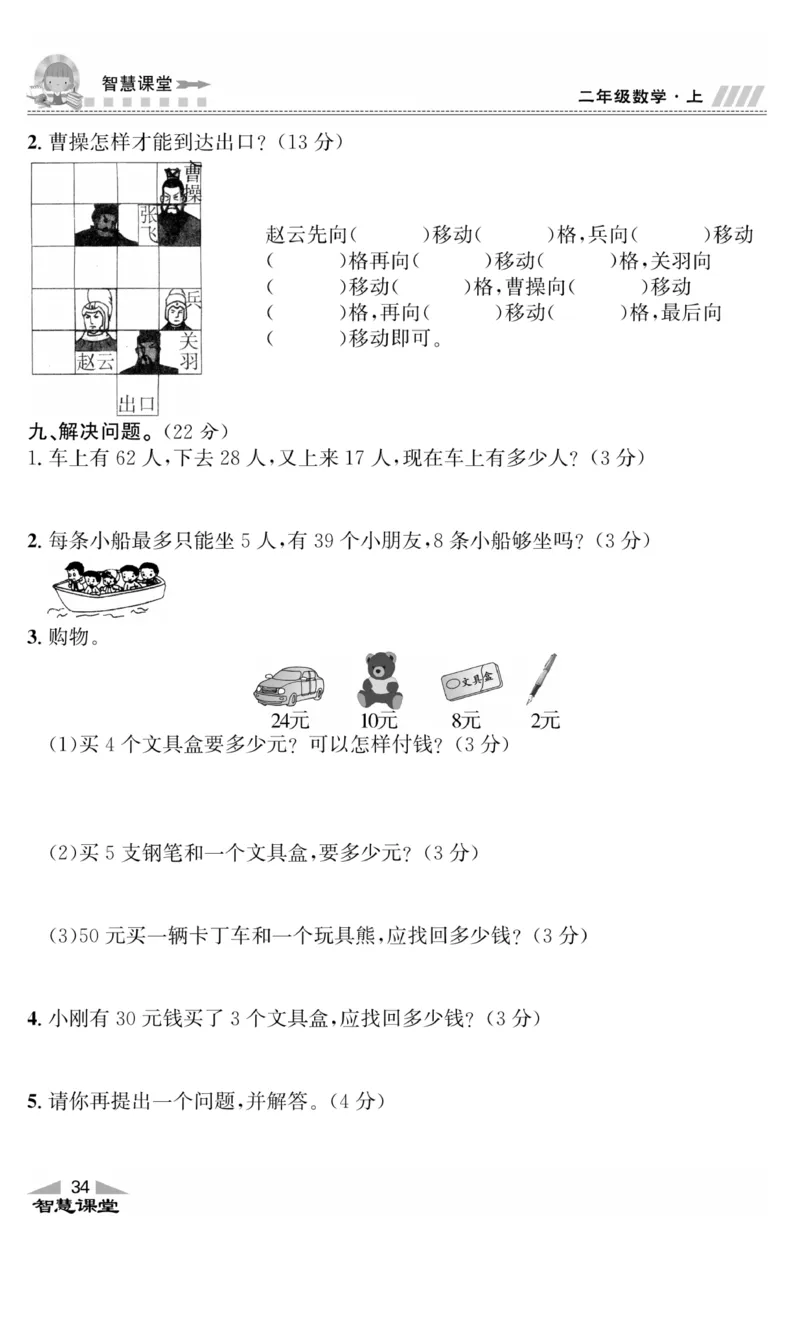 《智慧课堂》同步讲练测-数学2年级上册（BS）_二年级上下册资料_小学二年级学习资料-25年更新版_2-03、小学二年级数学上册_2-3-2、练习题、作业、试题、试卷_北师大版_电子册类
