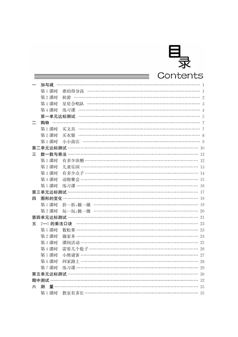 《智慧课堂》同步讲练测-数学2年级上册（BS）_二年级上下册资料_小学二年级学习资料-25年更新版_2-03、小学二年级数学上册_2-3-2、练习题、作业、试题、试卷_北师大版_电子册类