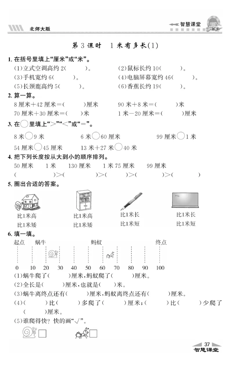 《智慧课堂》同步讲练测-数学2年级上册（BS）_二年级上下册资料_小学二年级学习资料-25年更新版_2-03、小学二年级数学上册_2-3-2、练习题、作业、试题、试卷_北师大版_电子册类