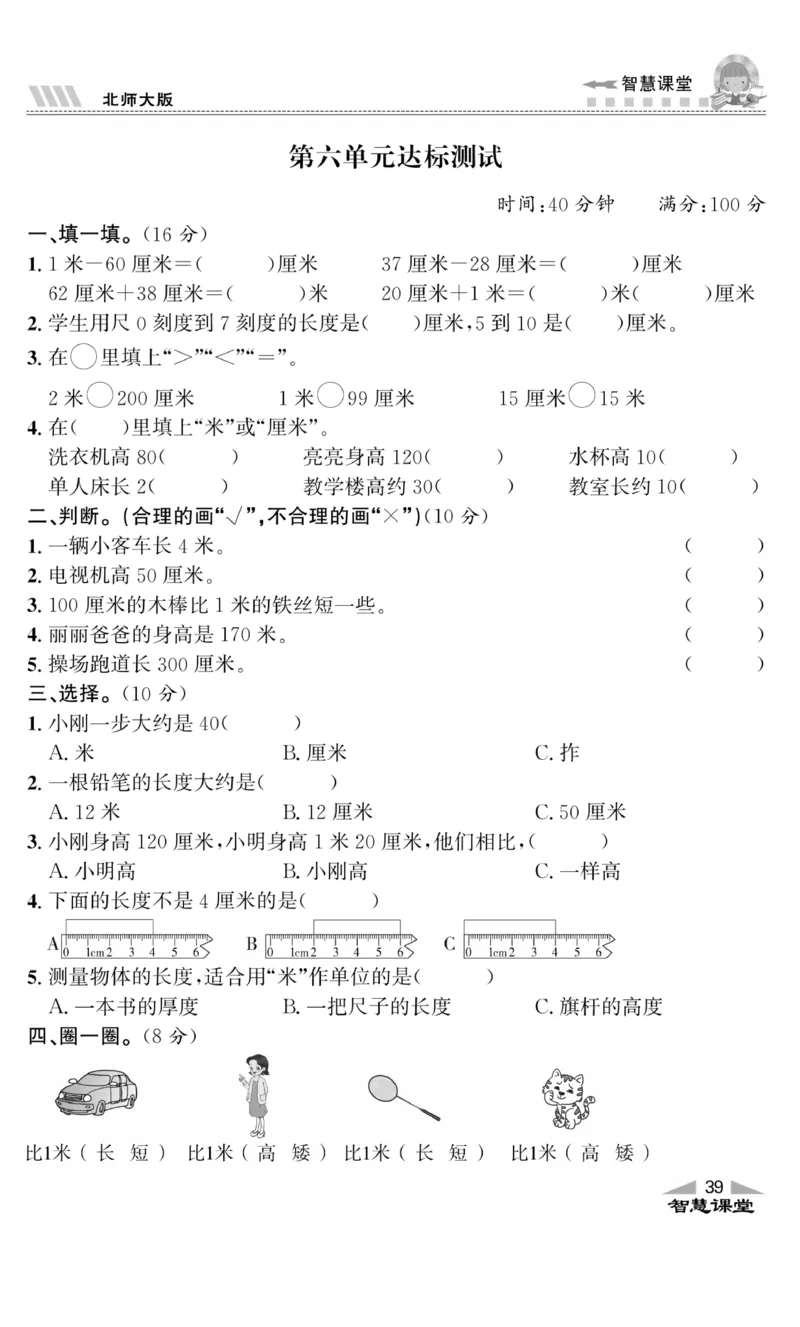 《智慧课堂》同步讲练测-数学2年级上册（BS）_二年级上下册资料_小学二年级学习资料-25年更新版_2-03、小学二年级数学上册_2-3-2、练习题、作业、试题、试卷_北师大版_电子册类