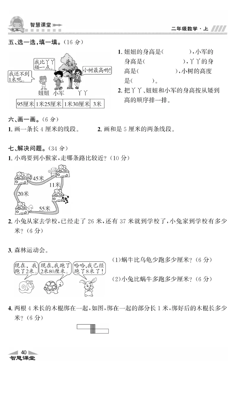 《智慧课堂》同步讲练测-数学2年级上册（BS）_二年级上下册资料_小学二年级学习资料-25年更新版_2-03、小学二年级数学上册_2-3-2、练习题、作业、试题、试卷_北师大版_电子册类