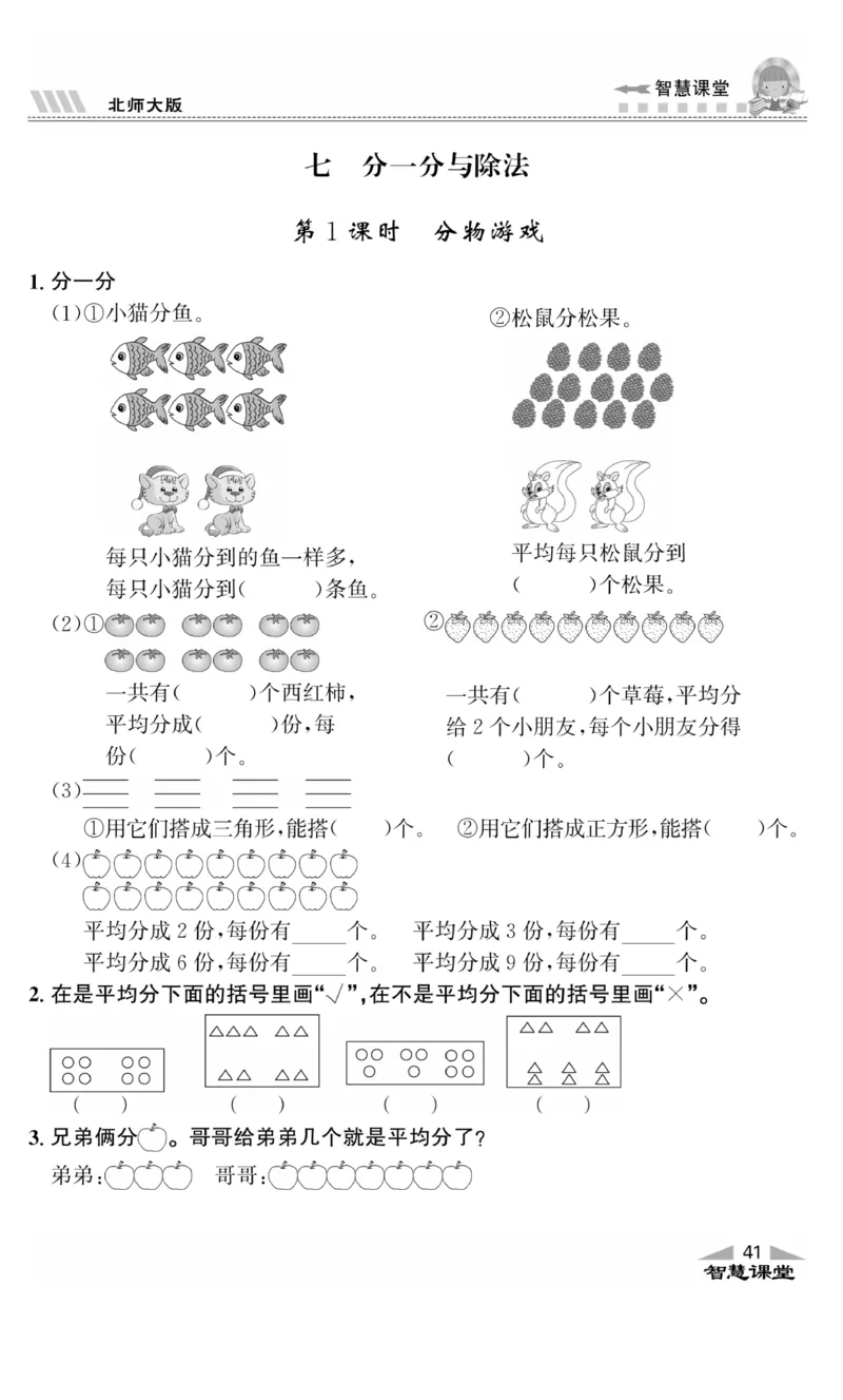 《智慧课堂》同步讲练测-数学2年级上册（BS）_二年级上下册资料_小学二年级学习资料-25年更新版_2-03、小学二年级数学上册_2-3-2、练习题、作业、试题、试卷_北师大版_电子册类