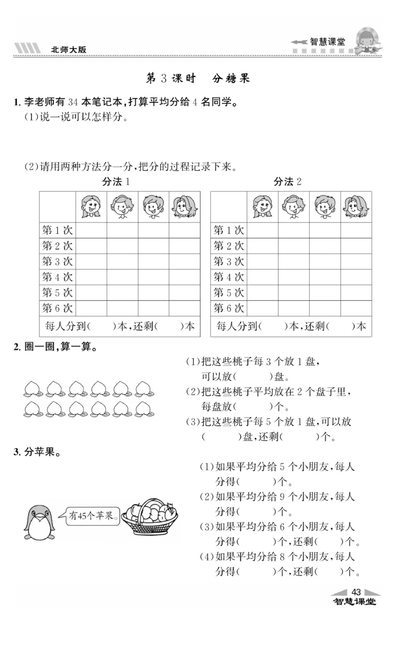 《智慧课堂》同步讲练测-数学2年级上册（BS）_二年级上下册资料_小学二年级学习资料-25年更新版_2-03、小学二年级数学上册_2-3-2、练习题、作业、试题、试卷_北师大版_电子册类