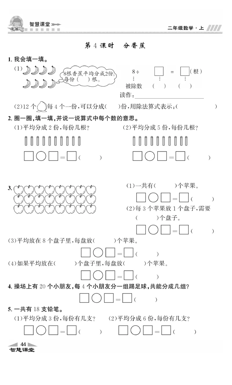 《智慧课堂》同步讲练测-数学2年级上册（BS）_二年级上下册资料_小学二年级学习资料-25年更新版_2-03、小学二年级数学上册_2-3-2、练习题、作业、试题、试卷_北师大版_电子册类
