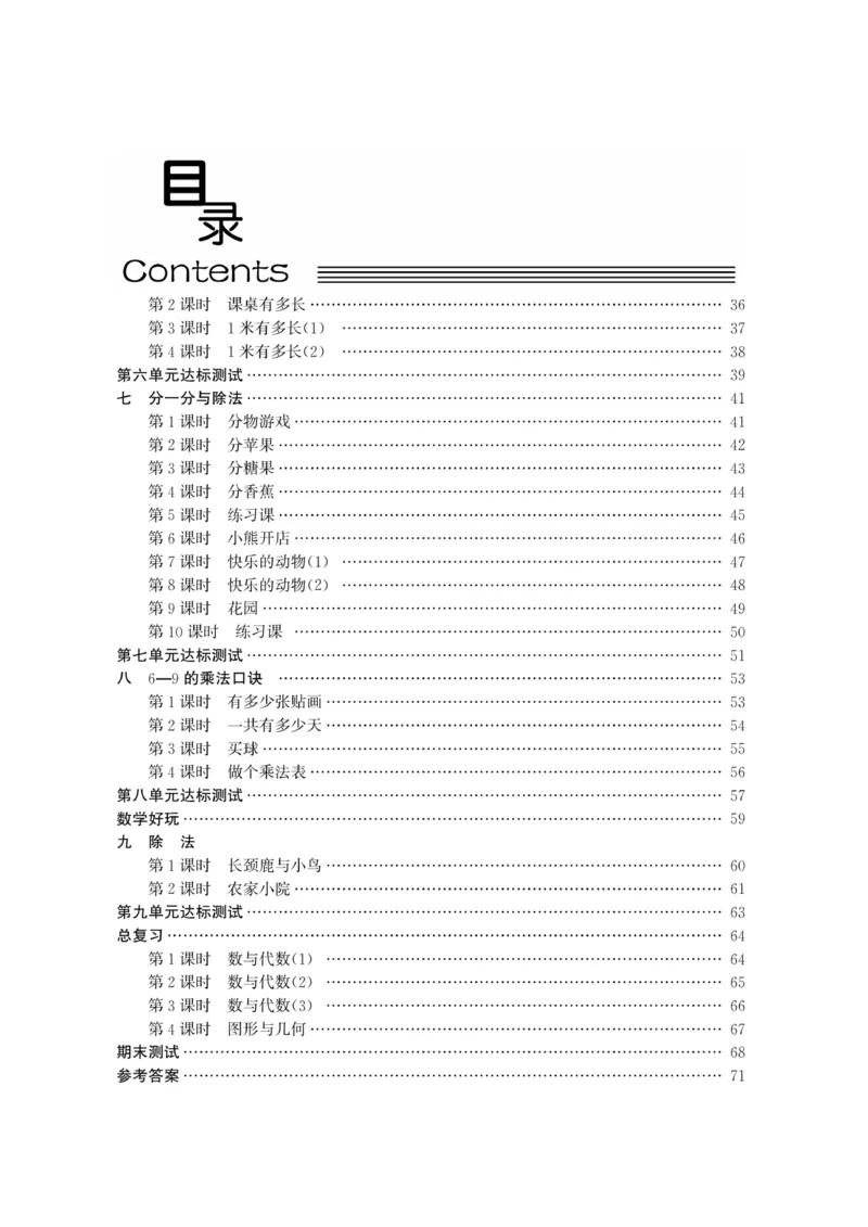 《智慧课堂》同步讲练测-数学2年级上册（BS）_二年级上下册资料_小学二年级学习资料-25年更新版_2-03、小学二年级数学上册_2-3-2、练习题、作业、试题、试卷_北师大版_电子册类