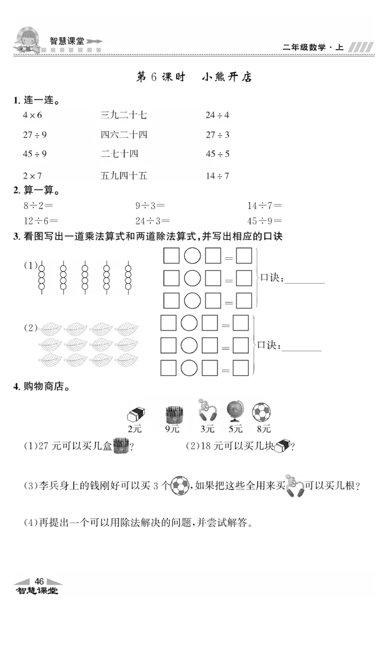 《智慧课堂》同步讲练测-数学2年级上册（BS）_二年级上下册资料_小学二年级学习资料-25年更新版_2-03、小学二年级数学上册_2-3-2、练习题、作业、试题、试卷_北师大版_电子册类
