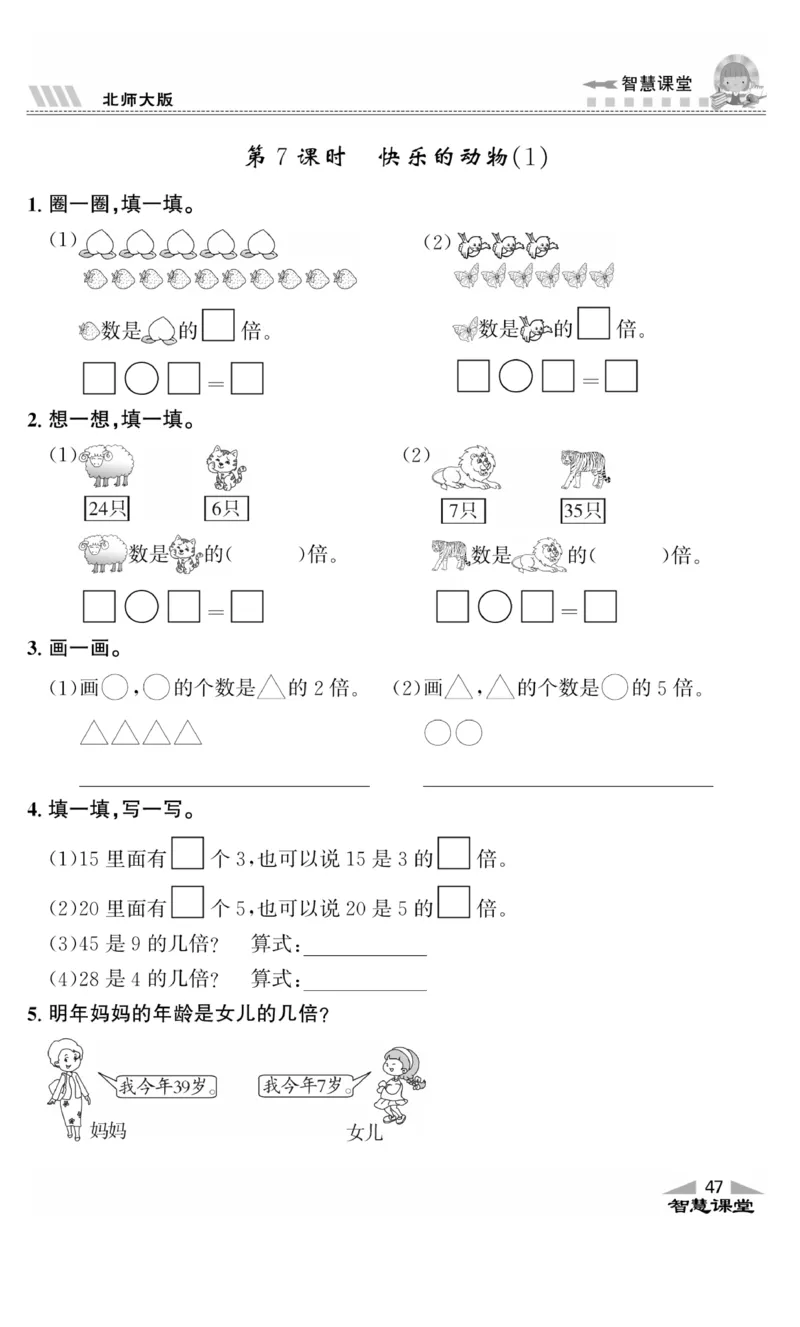 《智慧课堂》同步讲练测-数学2年级上册（BS）_二年级上下册资料_小学二年级学习资料-25年更新版_2-03、小学二年级数学上册_2-3-2、练习题、作业、试题、试卷_北师大版_电子册类