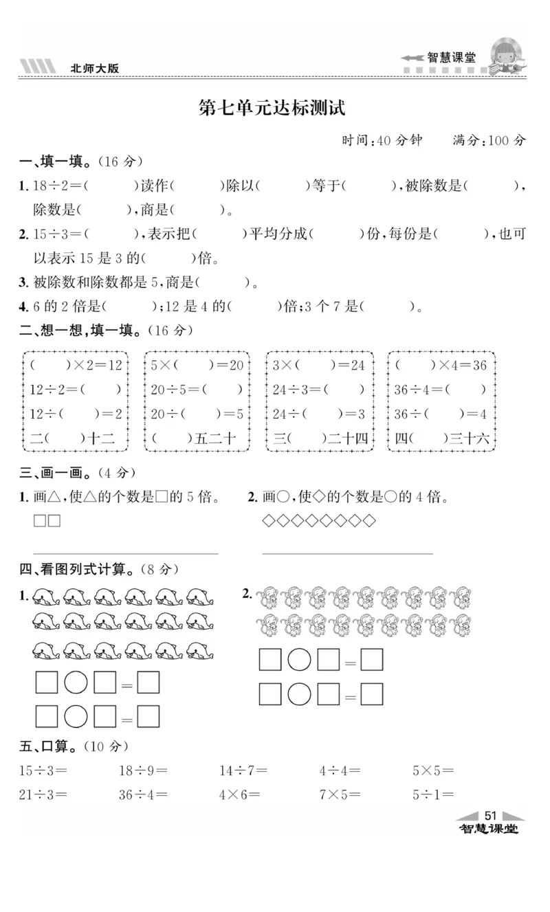《智慧课堂》同步讲练测-数学2年级上册（BS）_二年级上下册资料_小学二年级学习资料-25年更新版_2-03、小学二年级数学上册_2-3-2、练习题、作业、试题、试卷_北师大版_电子册类