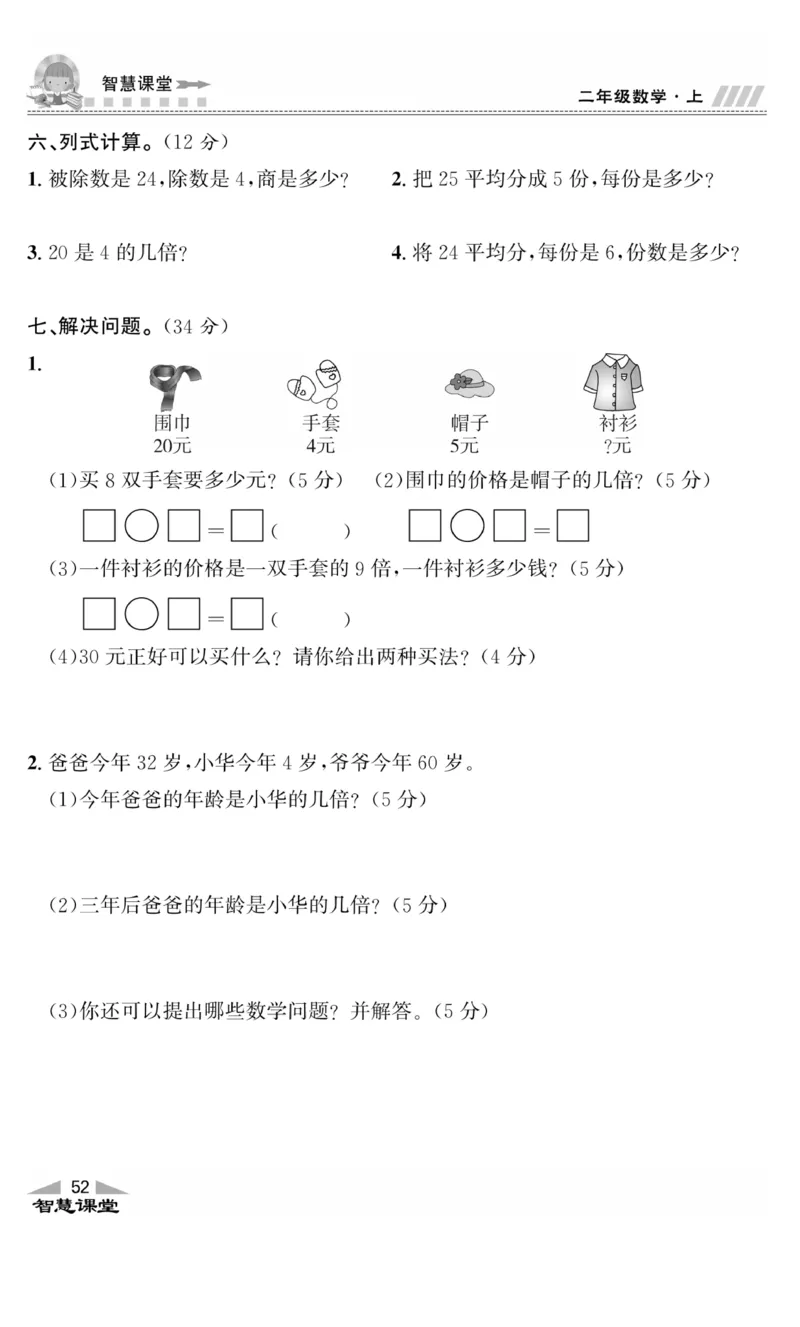 《智慧课堂》同步讲练测-数学2年级上册（BS）_二年级上下册资料_小学二年级学习资料-25年更新版_2-03、小学二年级数学上册_2-3-2、练习题、作业、试题、试卷_北师大版_电子册类