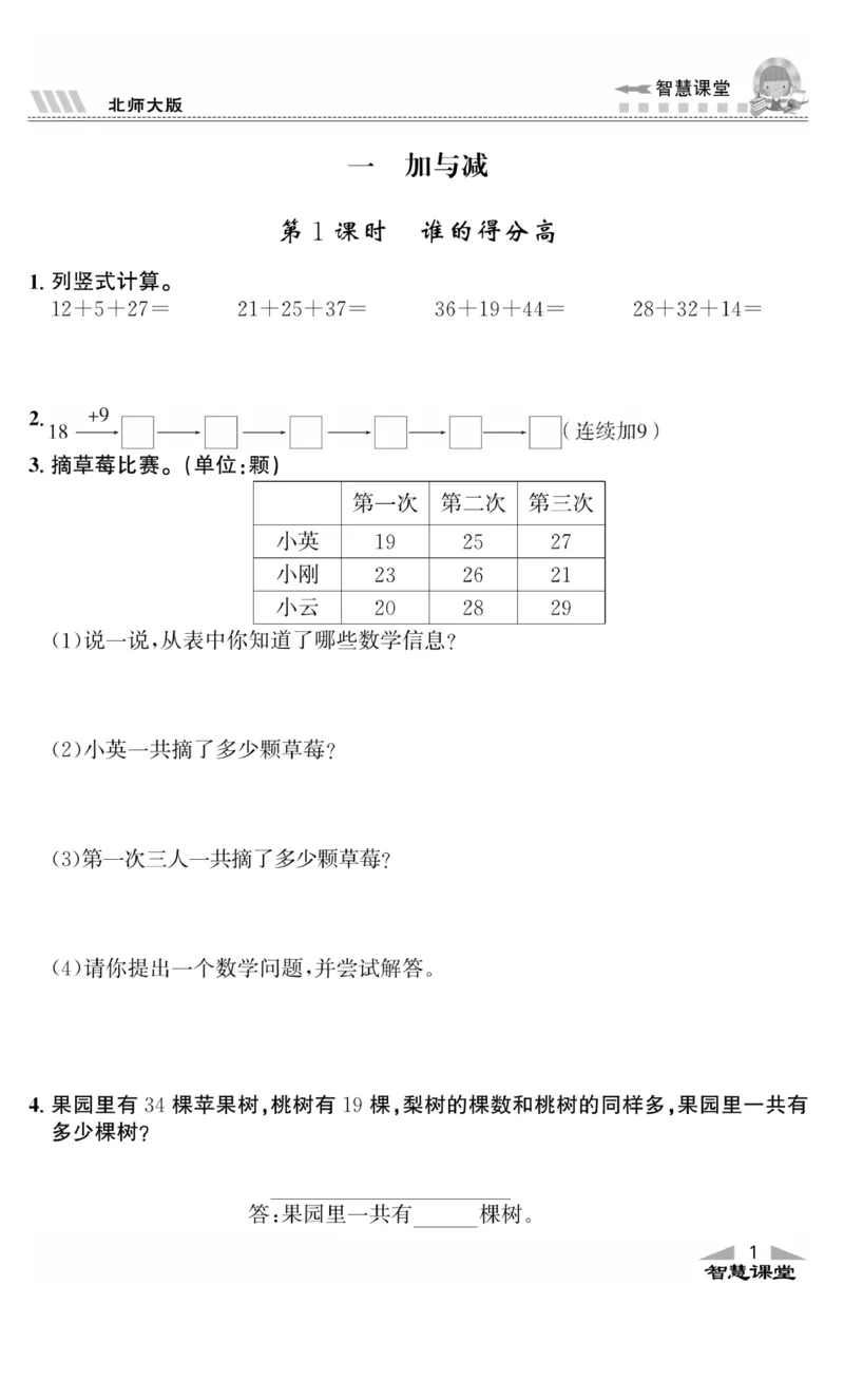 《智慧课堂》同步讲练测-数学2年级上册（BS）_二年级上下册资料_小学二年级学习资料-25年更新版_2-03、小学二年级数学上册_2-3-2、练习题、作业、试题、试卷_北师大版_电子册类
