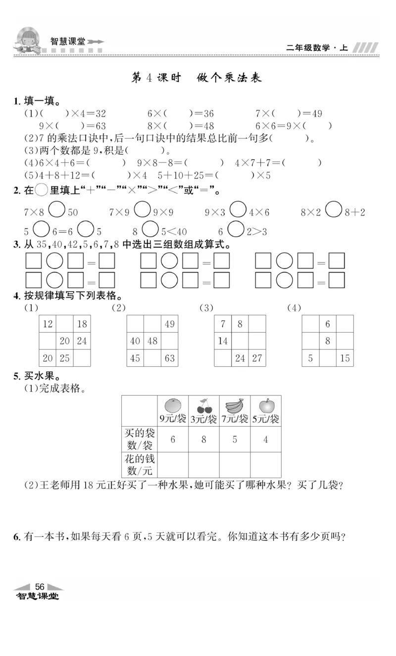 《智慧课堂》同步讲练测-数学2年级上册（BS）_二年级上下册资料_小学二年级学习资料-25年更新版_2-03、小学二年级数学上册_2-3-2、练习题、作业、试题、试卷_北师大版_电子册类
