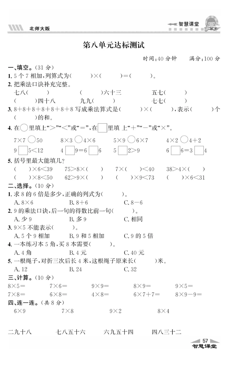 《智慧课堂》同步讲练测-数学2年级上册（BS）_二年级上下册资料_小学二年级学习资料-25年更新版_2-03、小学二年级数学上册_2-3-2、练习题、作业、试题、试卷_北师大版_电子册类