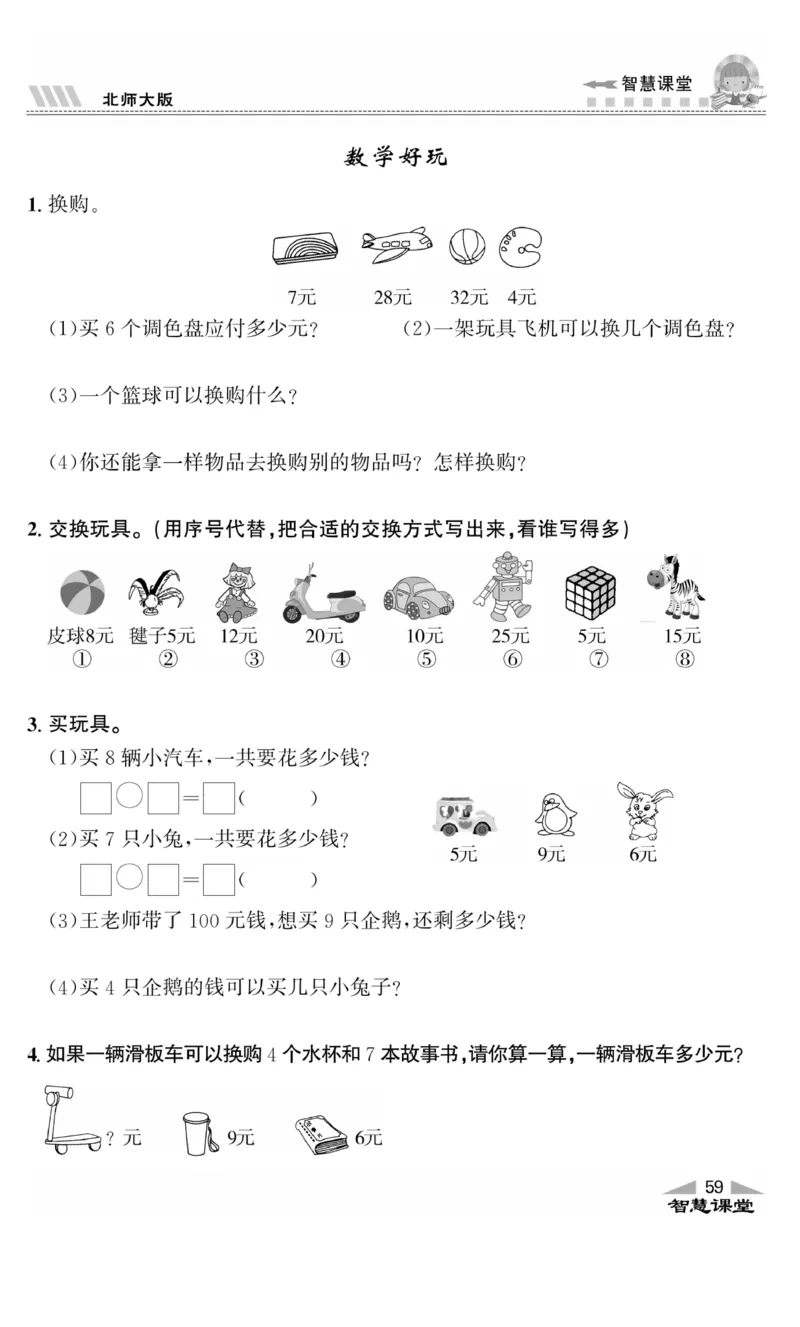 《智慧课堂》同步讲练测-数学2年级上册（BS）_二年级上下册资料_小学二年级学习资料-25年更新版_2-03、小学二年级数学上册_2-3-2、练习题、作业、试题、试卷_北师大版_电子册类