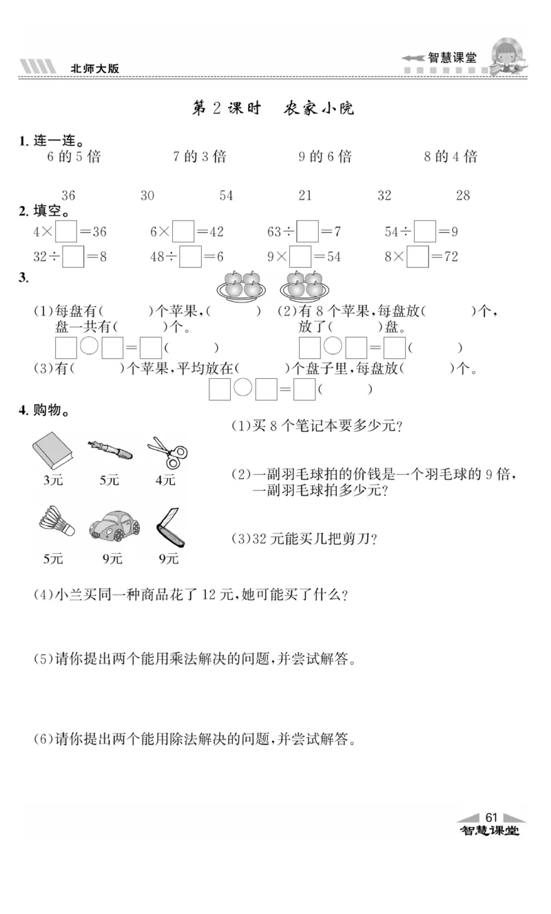 《智慧课堂》同步讲练测-数学2年级上册（BS）_二年级上下册资料_小学二年级学习资料-25年更新版_2-03、小学二年级数学上册_2-3-2、练习题、作业、试题、试卷_北师大版_电子册类