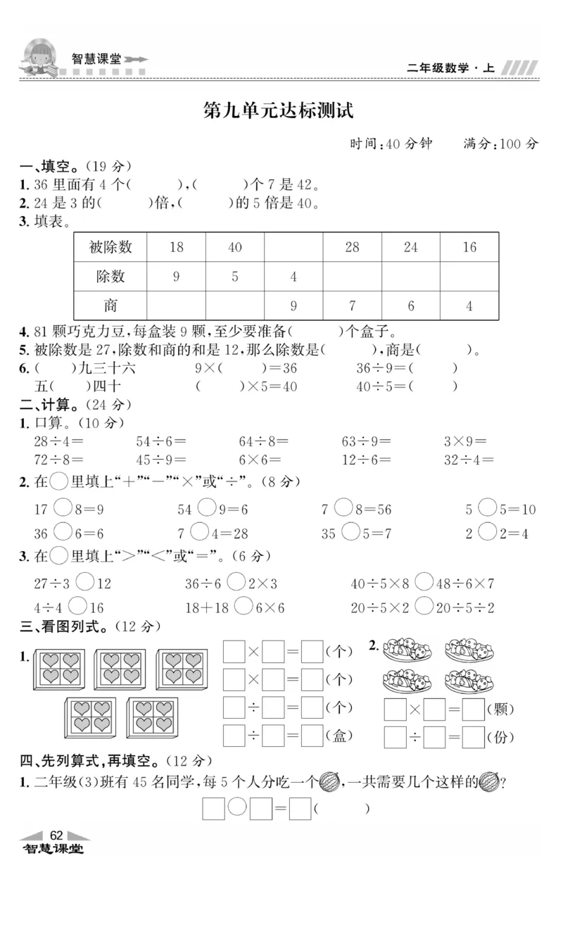《智慧课堂》同步讲练测-数学2年级上册（BS）_二年级上下册资料_小学二年级学习资料-25年更新版_2-03、小学二年级数学上册_2-3-2、练习题、作业、试题、试卷_北师大版_电子册类