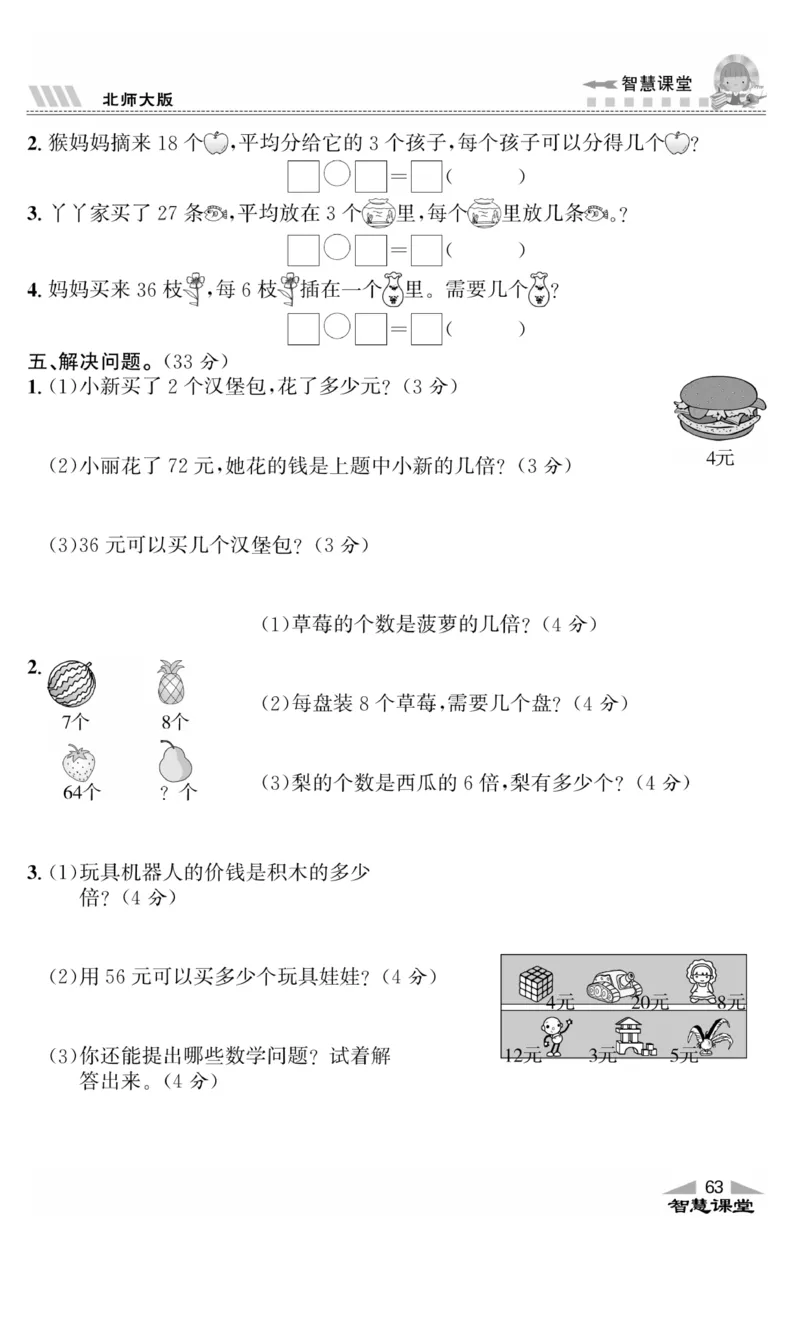 《智慧课堂》同步讲练测-数学2年级上册（BS）_二年级上下册资料_小学二年级学习资料-25年更新版_2-03、小学二年级数学上册_2-3-2、练习题、作业、试题、试卷_北师大版_电子册类