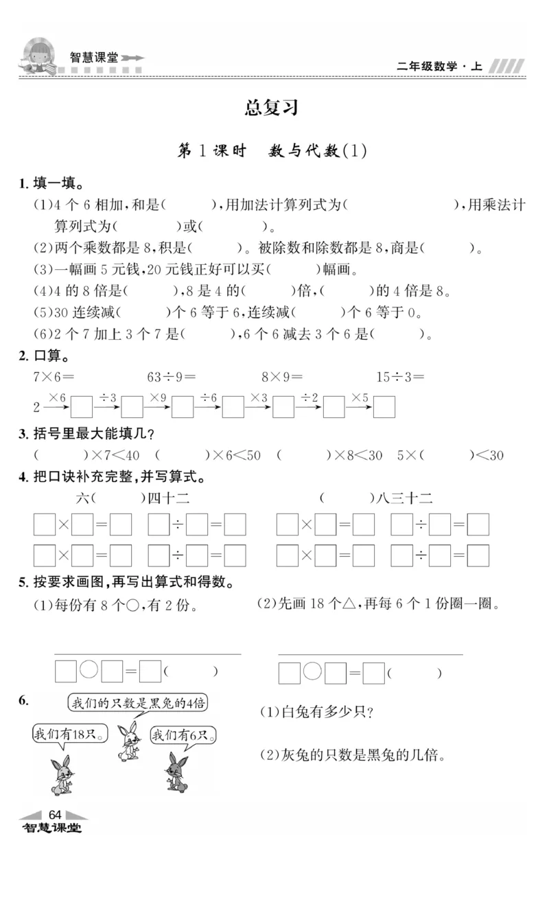 《智慧课堂》同步讲练测-数学2年级上册（BS）_二年级上下册资料_小学二年级学习资料-25年更新版_2-03、小学二年级数学上册_2-3-2、练习题、作业、试题、试卷_北师大版_电子册类